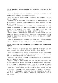 포스코퓨처엠_연구원 (2차전지 배터리 소재 연구개발)_최종합격 자기소개서_자소서 전문가에게 유료첨삭 받은 자료입니다.