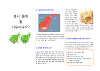 (A+) 아동간호학 담석증 환자 교육용 팜플렛 자료