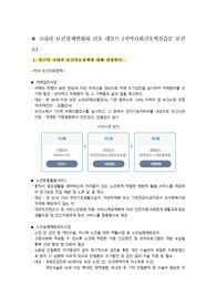 (A+) 지역사회간호학실습 최근 국내외 보건의료정책 레포트(노인 관련)