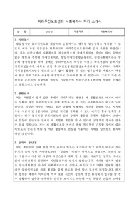 마라주간보호센터 사회복지사 합격 자기소개서