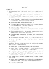 공권과 기본권