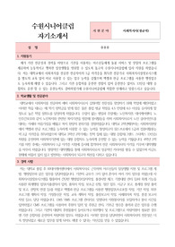수원시니어클럽 사회복지사 합격 자기소개서