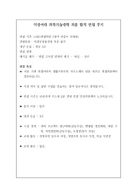 [면접 후기] 덕성여대 과학기술대학 면접 후기입니다. 관련 학과로 진학하실 수험생은 반드시 보셔야 할 명작입니다.