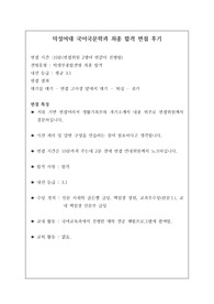 [면접 후기] 덕성여대 국어국문학과 면접 후기입니다. 관련 학과로 진학하실 수험생은 반드시 보셔야 할 명작입니다.