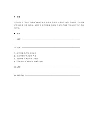 우리나라 각 지방의 전통여가놀이문화의 종류와 특징을 삼국시대 이전 고려시대 조선시대 근대 이후를 각자 정하여, 설명하고 발전방향에 대하여 각자의 견해를 보고서형식으로 작성하시오.