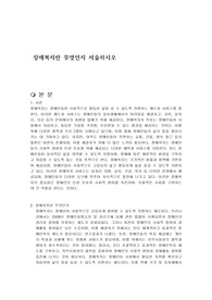 장애복지란 무엇인지 서술하시오