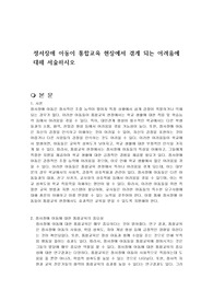 정서장애 아동이 통합교육 현장에서 겪게 되는 어려움에 대해 서술하시오