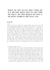 정신분석 치료 이론이 들어 있는 영화나 드라마를 감상한 후 영화 속에서 정신분석 치료의 치료 기법이 어떻게 적용 되었는지, 잘못 사용된 예는없는지 찾아 자신의 의견을 제시하고 토론해보시오 (영화 인사이드 아웃)