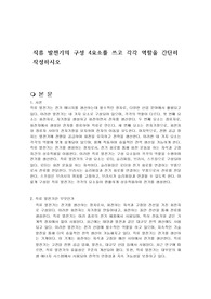 직류 발전기의 구성 4요소를 쓰고 각각 역할을 간단히 작성하시오