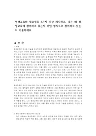 평생교육의 필요성을 3가지 이상 제시하고, 나는 왜 평생교육에 참여하고 있는지 어떤 형식으로 참여하고 있는지 기술하세요