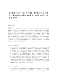 행동주의 이론과 구성주의 이론을 정리해 보고 두 이론이 보육현장에서 어떻게 적용될 수 있는지 자신의 생각을 논하시오