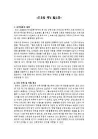 간호법제정의 필요성