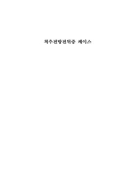 성인케이스 척추전방전위증 진단, 과정 2개씩 ! 매우 꼼꼼히 작성