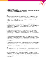애착이란 무엇이며 애착에는 어떤 유형이 있는가를 서술하고 나는 그중에 어떤 애착을 가지고 있는 것 같은지 예를 들어 자세히 설명하시오
