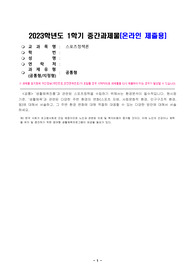 생활체육진흥과 관련된 스포츠정책을 수립하기 위해서는 환경분석이 필수적입니다. 현시점 기준, 생활체육과 관련된 다양한 주변 환경의 변화(스포츠 자체, 사회문화적 환경, 인구구조적 환경, 등)에 대해서 서술하고, 그 주변 환경 변화에 대해 적절히 대응할 수 있는 다양한 방안에 대해서 서술하세요.