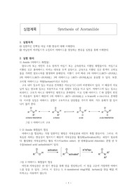 (A+)단국대학교 고분자공학과 고분자기초실험 &lt;아세트 아닐라이드의 합성&gt;