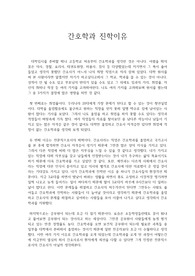 간호학과 지원동기 3가지(진학 이유)