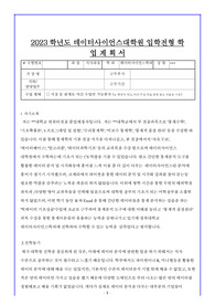 경북대 데이터사이언스 대학원 합격 학업계획서