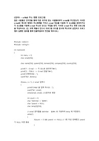 C언어1 - e-Mail 주소 변환 프로그램