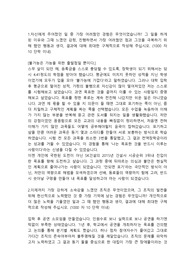 SK에코플랜트 구매관리직 합격자소서