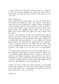 SK에코플랜트 플랜트직무 인턴 합격자소서