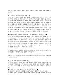 SK E&amp;S 시설직 합격자소서