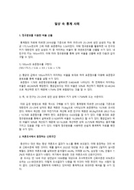 [A+받은 자료] 경영통계_일상 속 통계 사례 보고서
