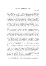 히가시노 게이고 <나미야 잡화점의 기적> 감상문