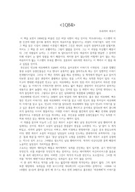 무라카미 하루키 <1Q84> 감상문