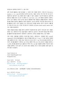 파이썬으로 공학계산 따라하기 II - 함수 정의