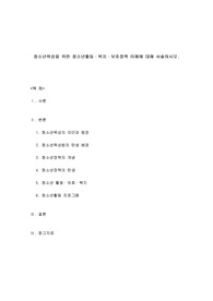 청소년육성을 위한 청소년활동, 복지, 보호정책 이해에 대해 서술하시오.(청소년육성제도론)