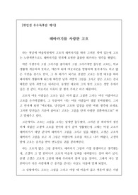 위인전(전기문) 우수독후감 예시-고흐