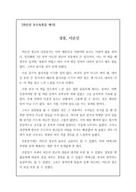 위인전(전기문) 우수독후감 예시-이순신