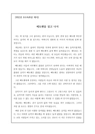 위인전(전기문) 우수독후감 예시-베토벤