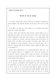 위인전(전기문) 우수독후감 예시-유관순