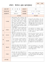 만1세  9명 2학기 부모상담일지