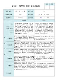 만2세 10명 2학기 부모상담일지