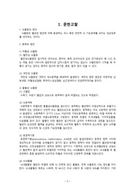 뇌졸중 문헌고찰