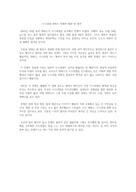 이스라엘 하마스 전쟁에 대한 내 생각