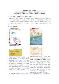 화법교육론 교과서 분석 - 미래엔, 해냄에듀