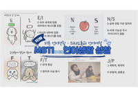 화법교육론 언어예절 수업 - MBTI를 도구로 언어생활 성찰하기
