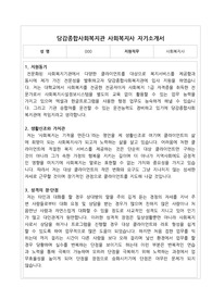 당감종합사회복지관 사회복지사 합격 자기소개서
