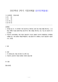 한국방송대 [ 여성교육론] 강의를 들은 후 각 강의에서 가장 중요하다고 생각되는 문장 혹은 개념 2개 여성주의 교육자에게는 어떤 자질 적합 부적합2