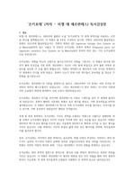 [A+ 우수 독서감상문] '돈키호테' 독서감상문