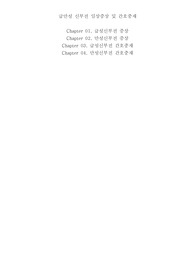 급만성 신부전 임상증상 및 간호중재