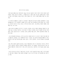 한 번 더의 힘 독후감