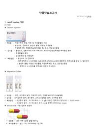 산부인과 (OBGY) 주로 쓰는 약물