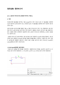 2주차 결과보고서 - 다이오드 기본특성