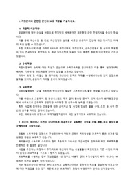 전북국제협력진흥원_일반직 (경영기획)_ 자기소개서 _ 자소서 전문가에게 유료첨삭 받은 자료입니다.