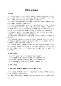 전북국제협력진흥원_일반직 (경영기획)_ 직무수행계획서 _ 자소서 전문가에게 유료첨삭 받은 자료입니다.